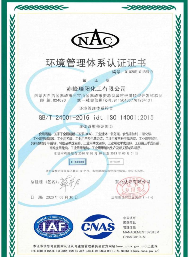 環境管理體系認證證書